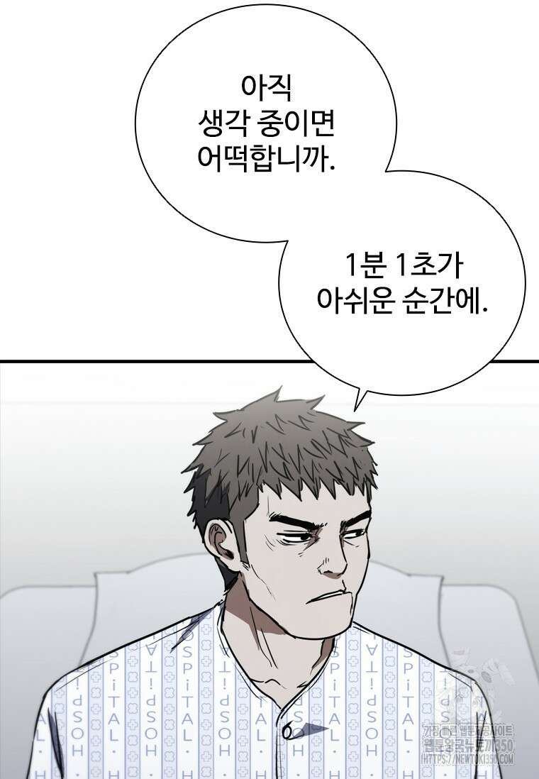 샤크 와이번 70화 30