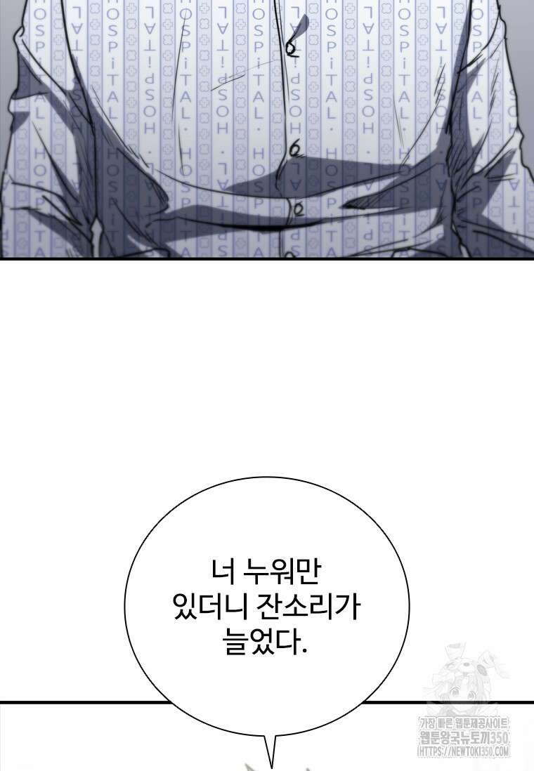 샤크 와이번 70화 31
