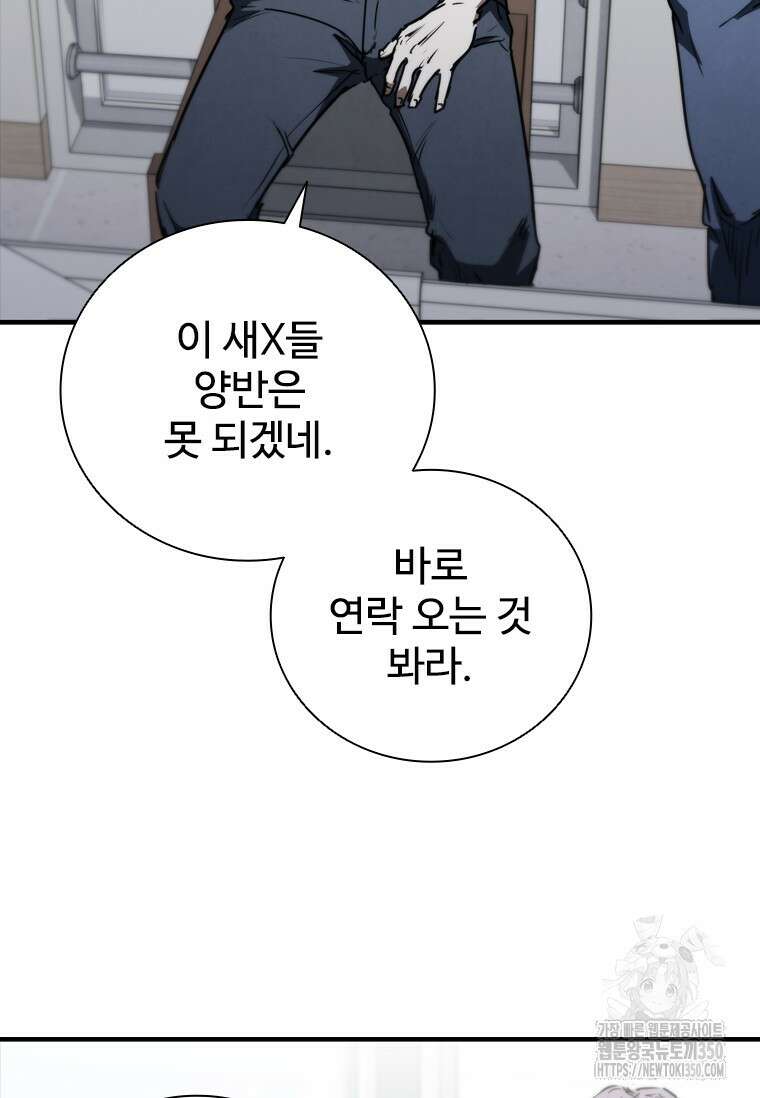 샤크 와이번 70화 44