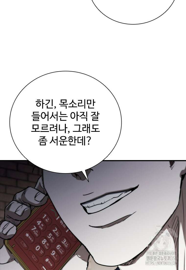 샤크 와이번 70화 51