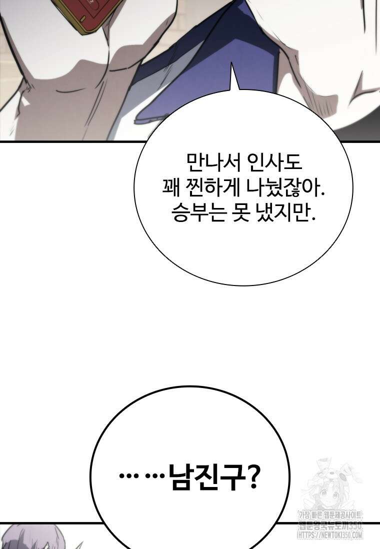 샤크 와이번 70화 52