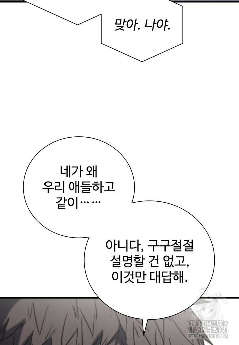 샤크 와이번 70화 54