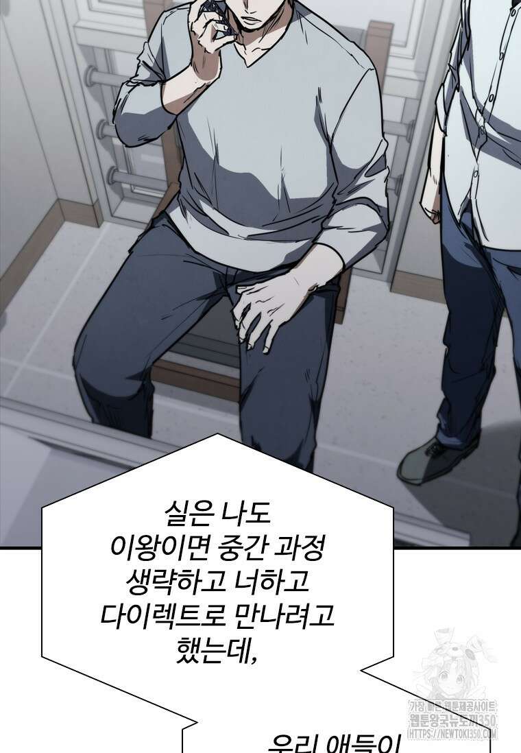 샤크 와이번 70화 57