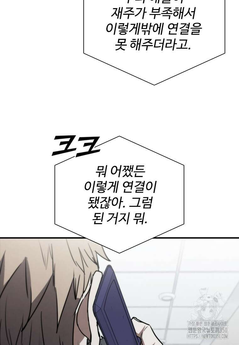 샤크 와이번 70화 58