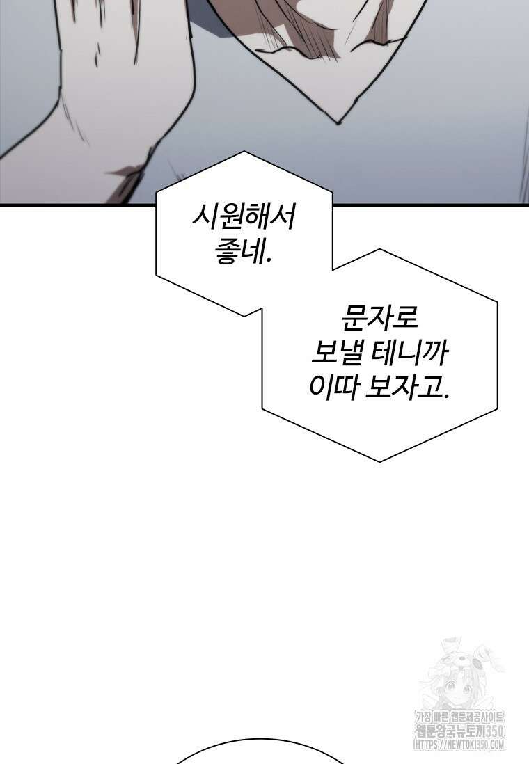 샤크 와이번 70화 61