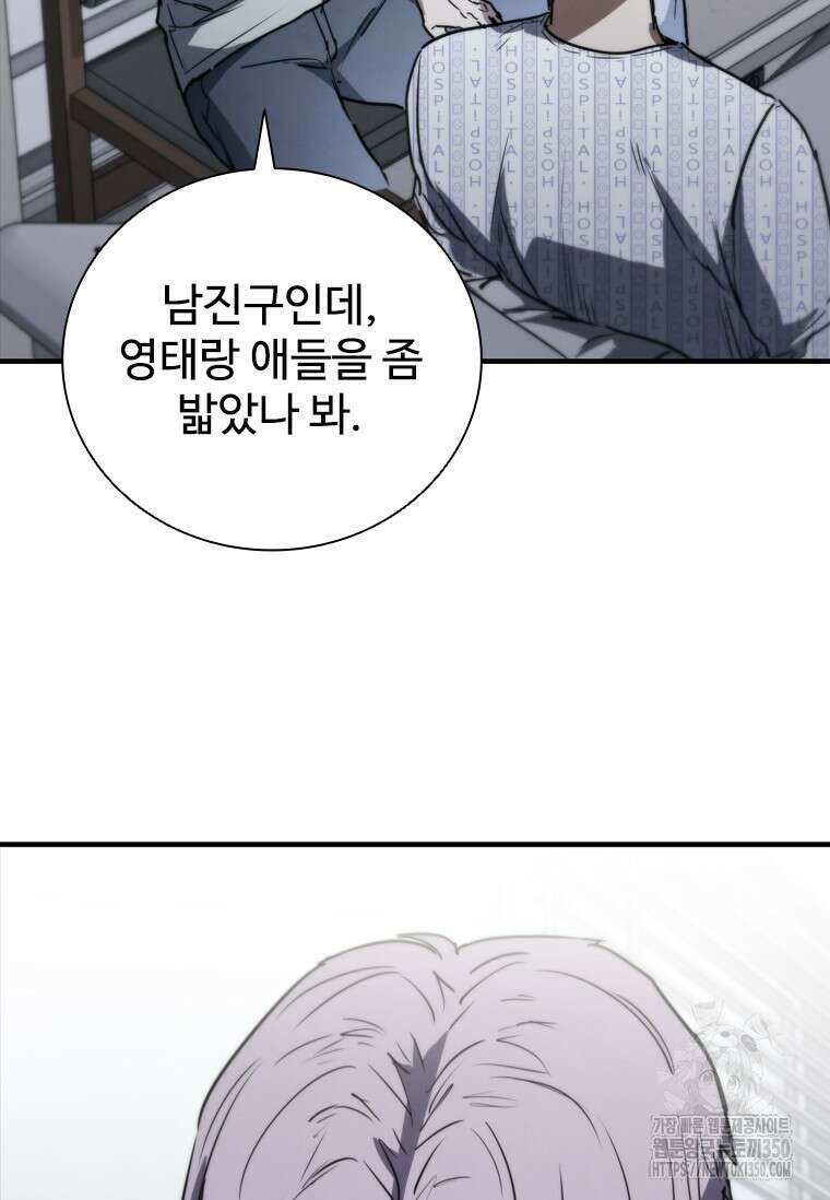 샤크 와이번 70화 63