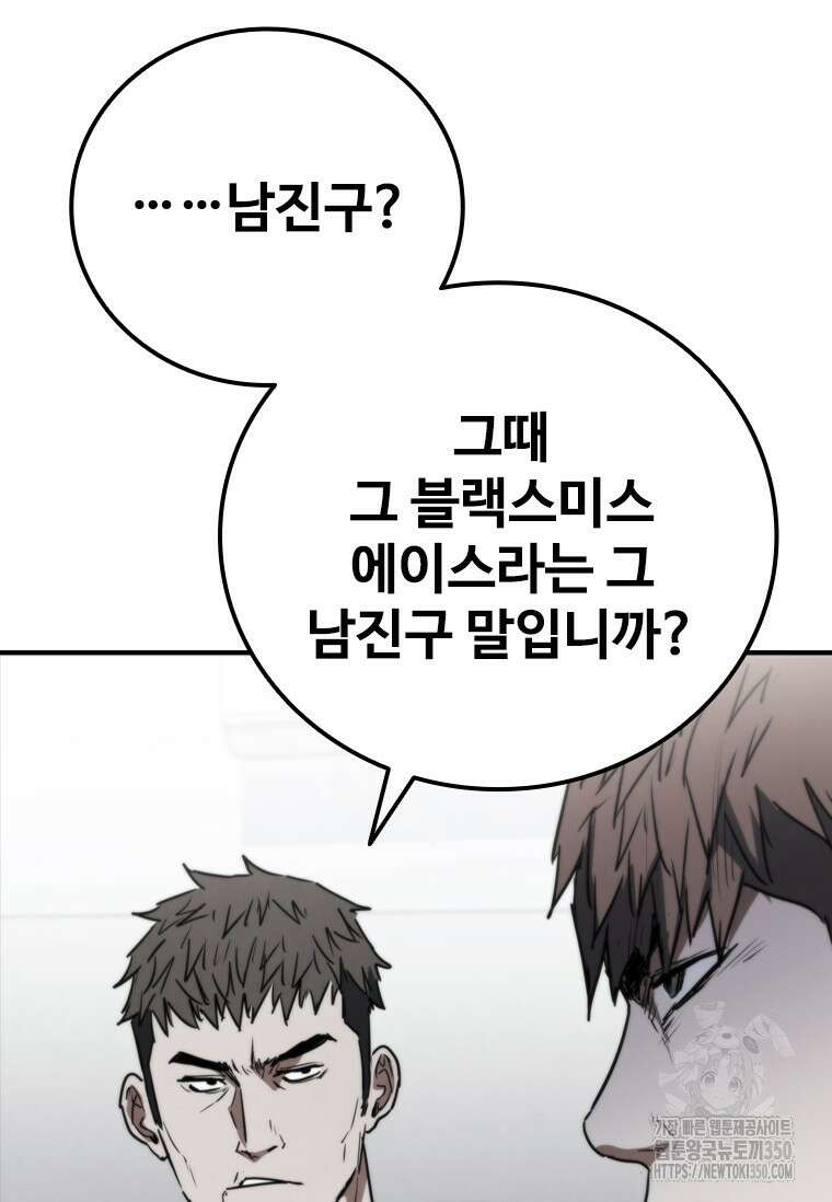 샤크 와이번 70화 65