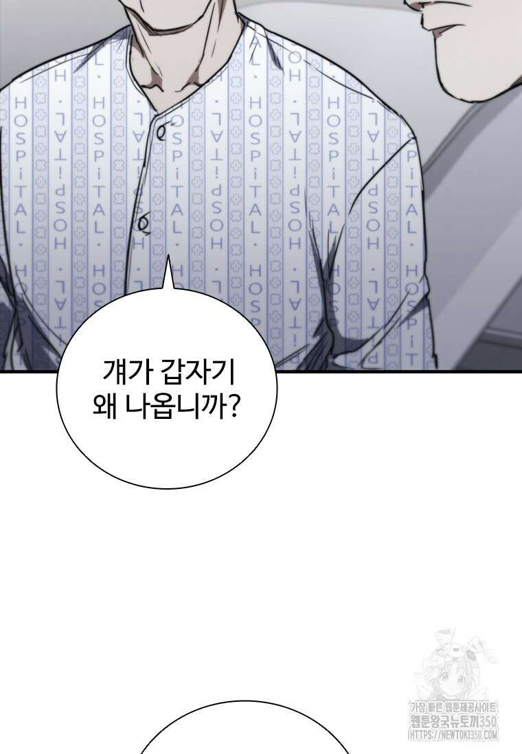 샤크 와이번 70화 66