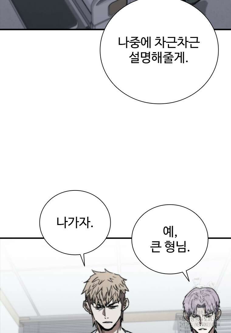 샤크 와이번 70화 68