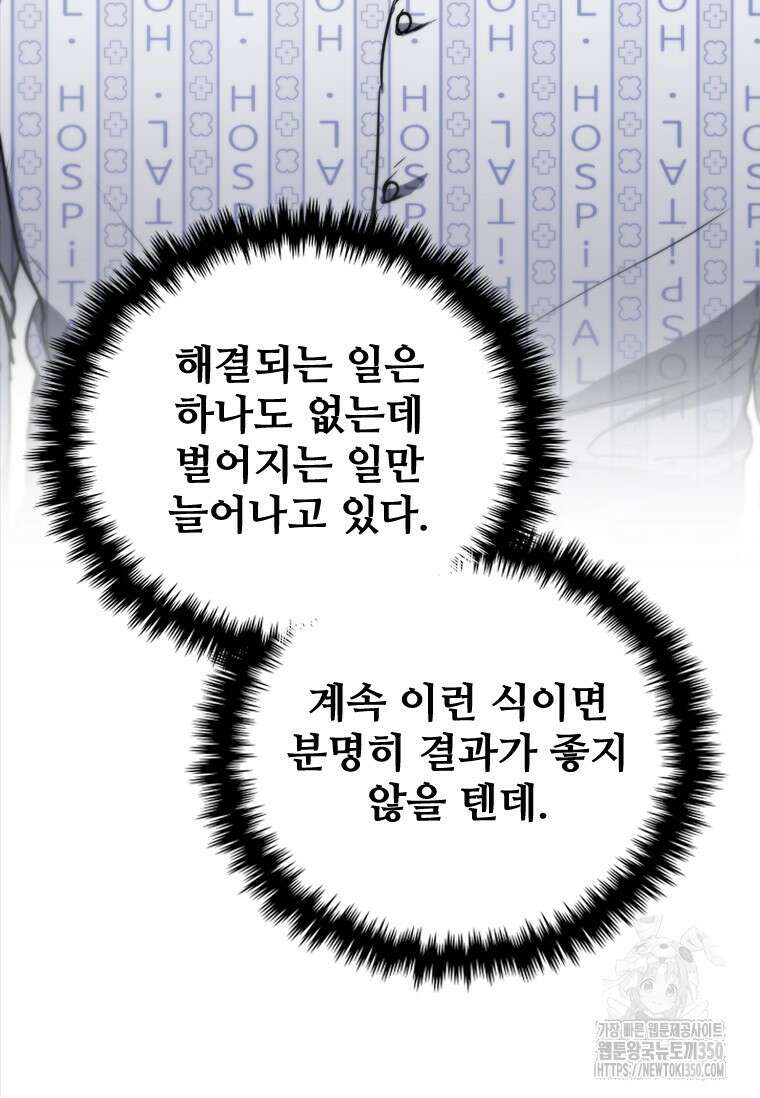 샤크 와이번 70화 71