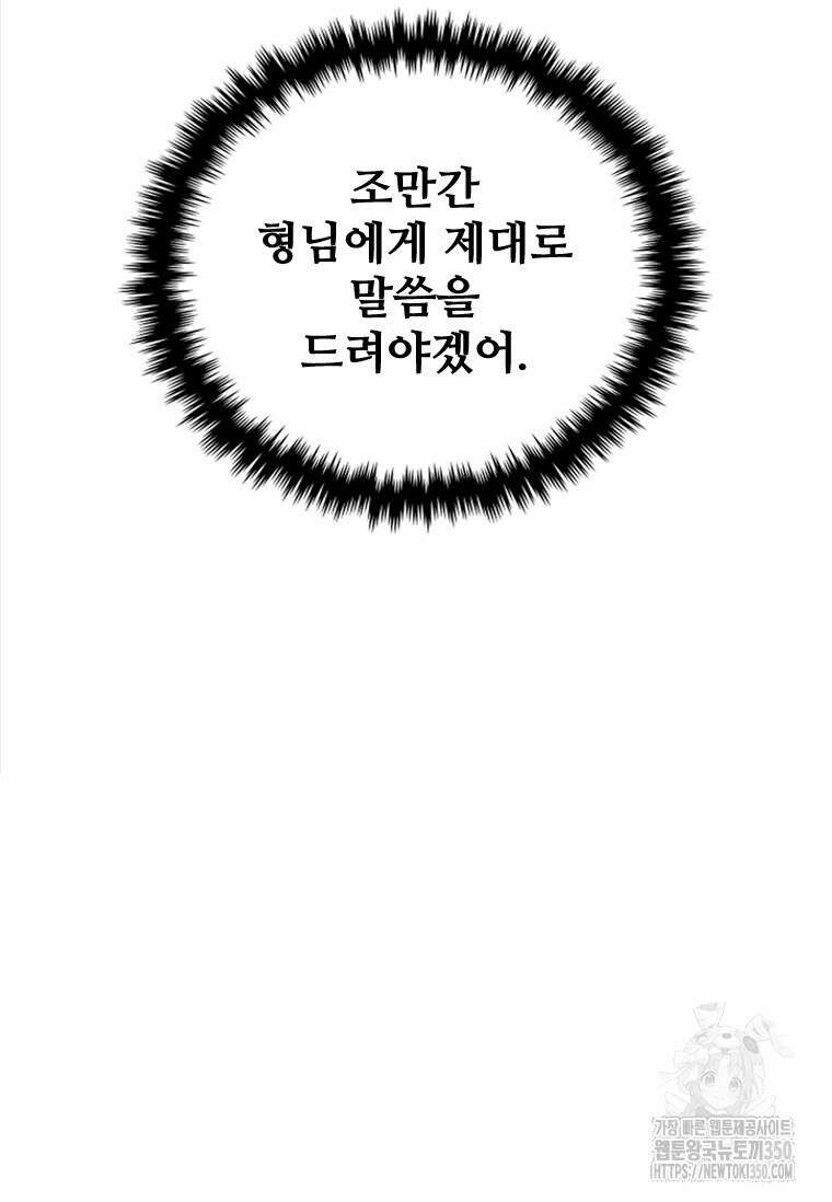 샤크 와이번 70화 72