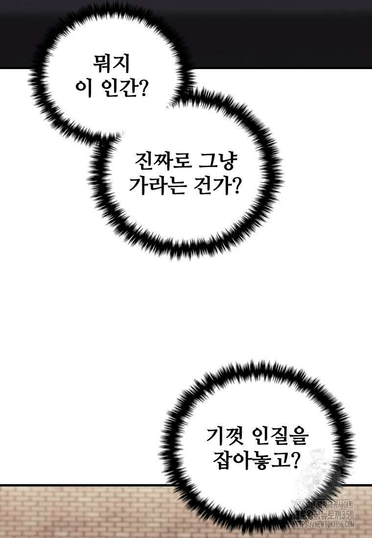 샤크 와이번 70화 83