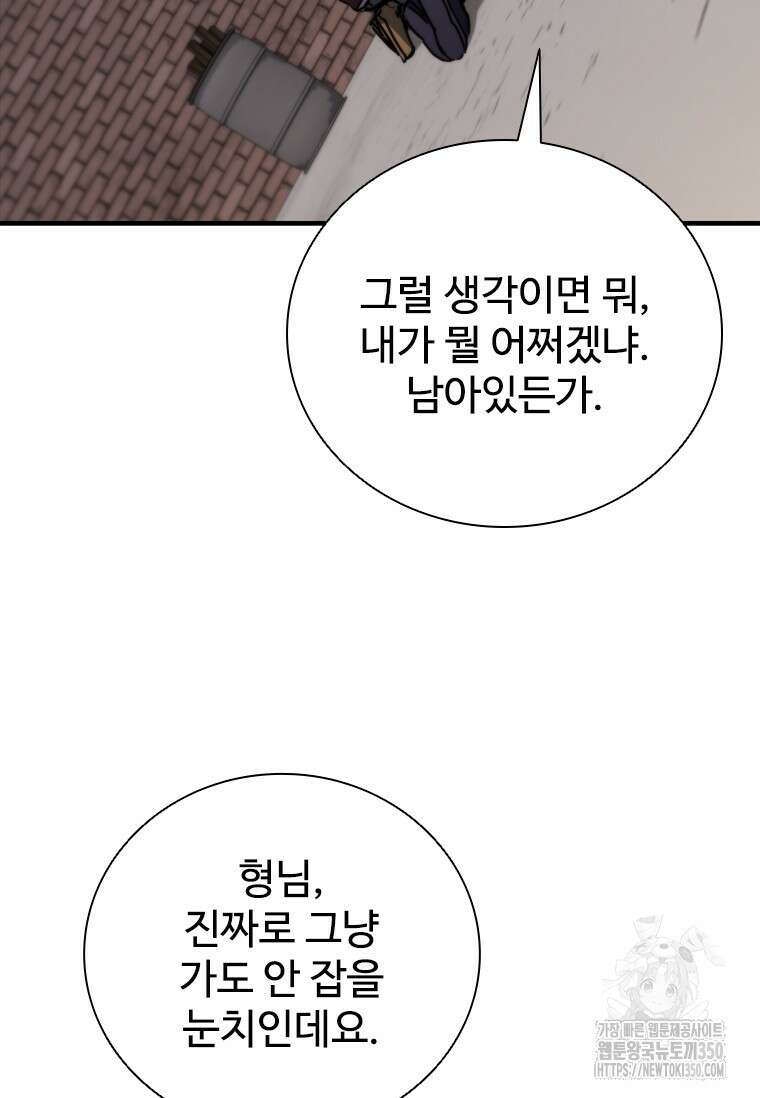 샤크 와이번 70화 88