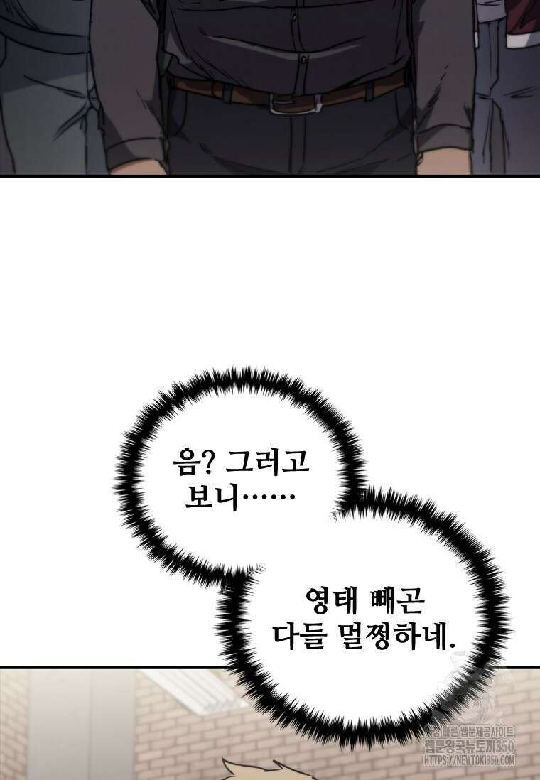샤크 와이번 70화 102