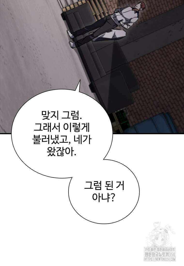 샤크 와이번 70화 113