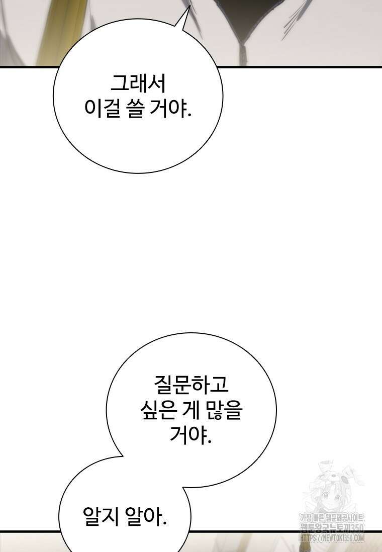 샤크 와이번 70화 119