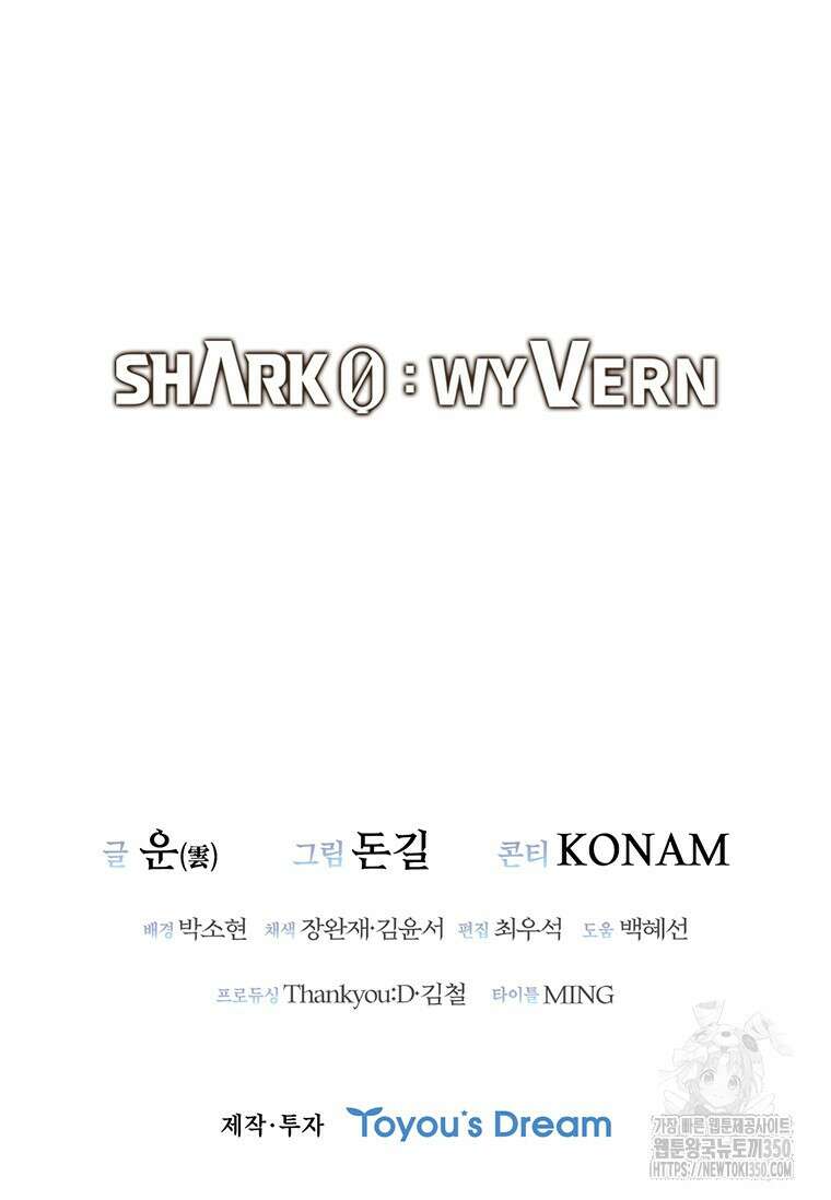 샤크 와이번 70화 134