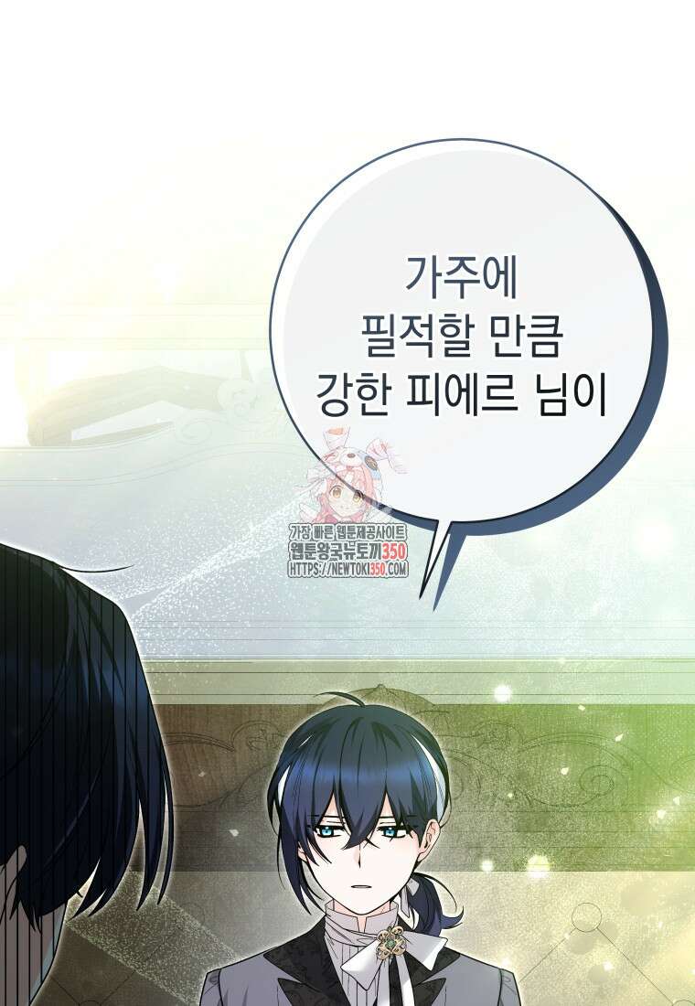 흑막 범고래 아기님 32화 1