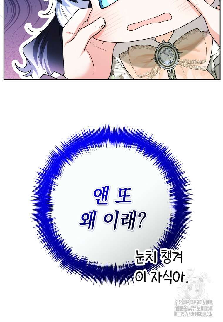 흑막 범고래 아기님 32화 4