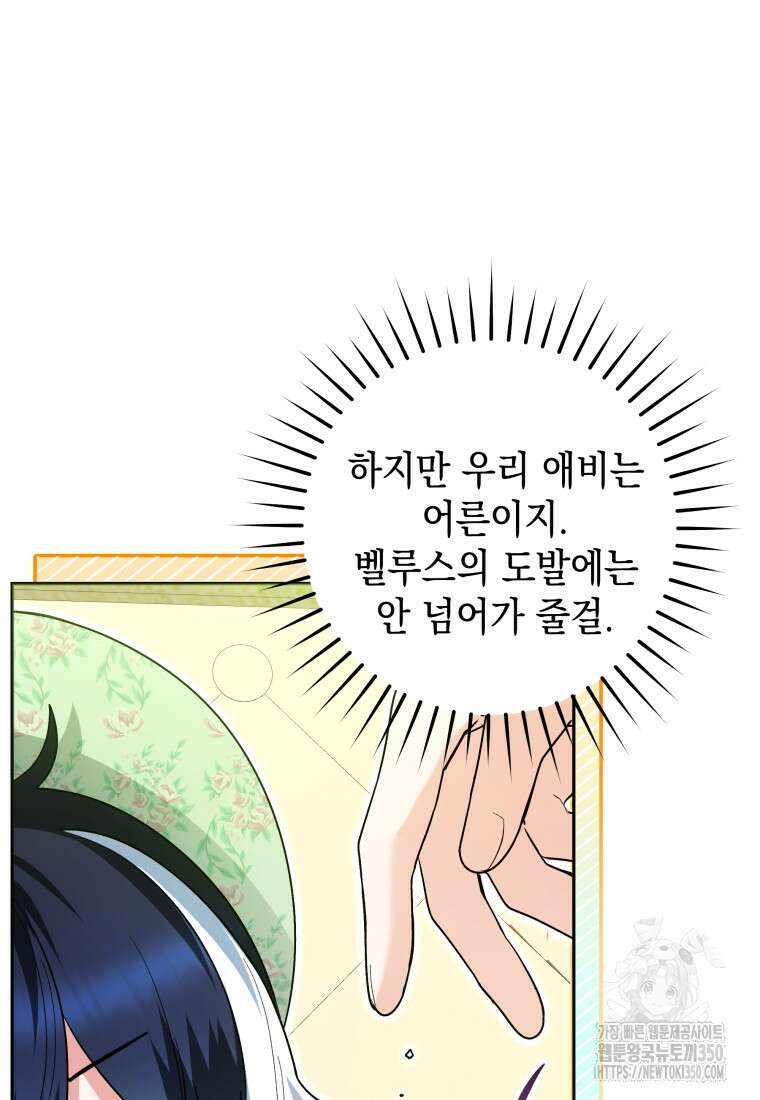 흑막 범고래 아기님 32화 5