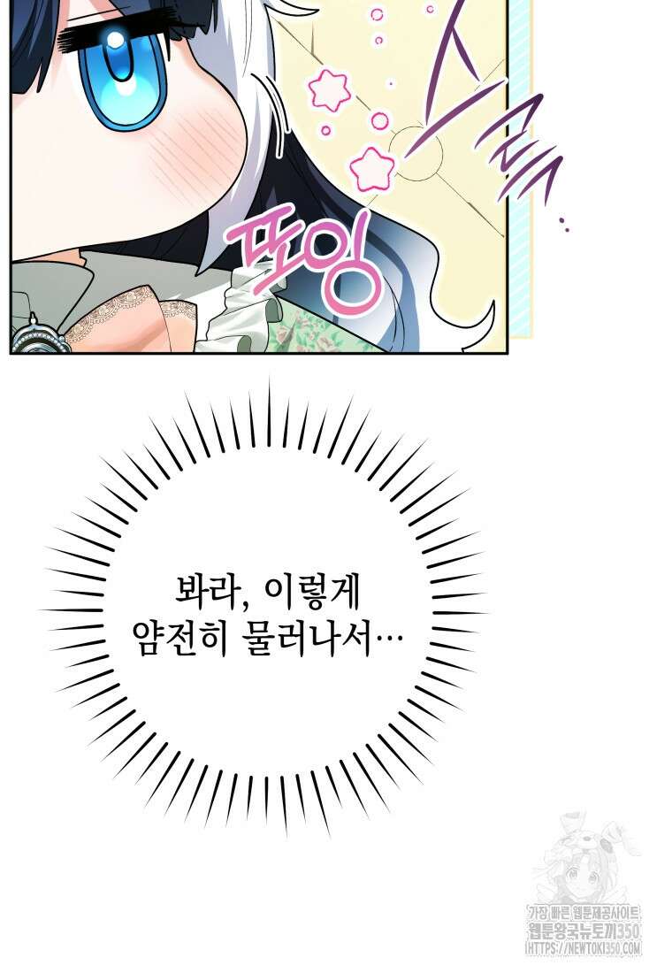 흑막 범고래 아기님 32화 6
