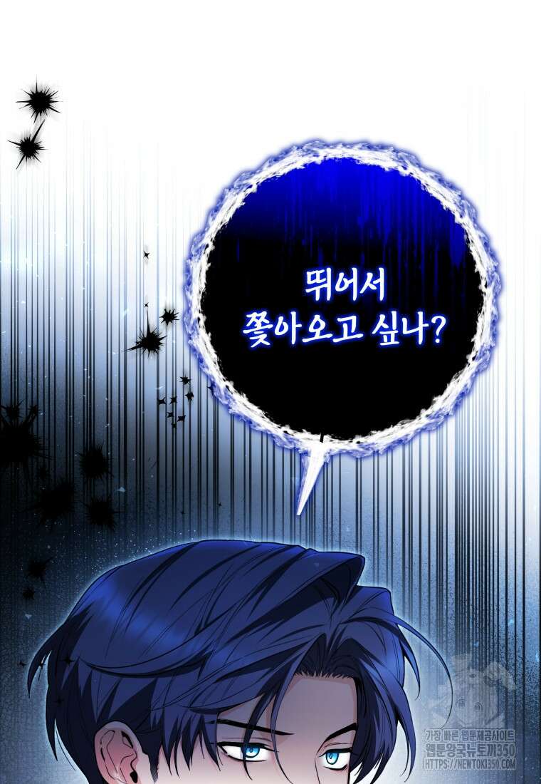 흑막 범고래 아기님 32화 8