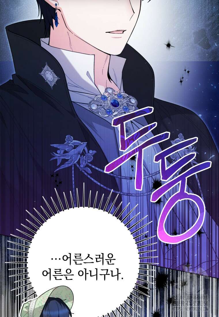 흑막 범고래 아기님 32화 9