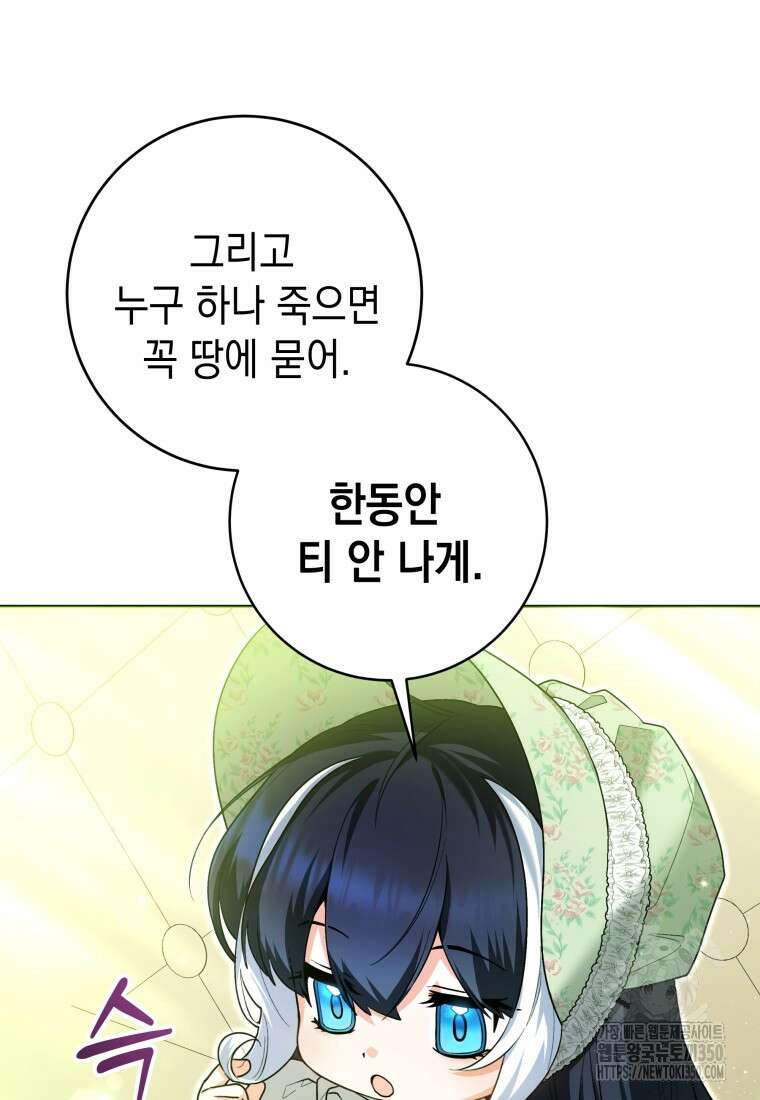 흑막 범고래 아기님 32화 14