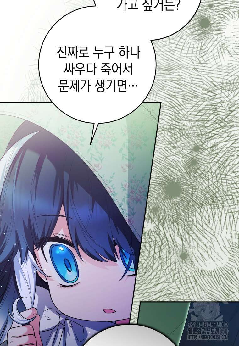 흑막 범고래 아기님 32화 16