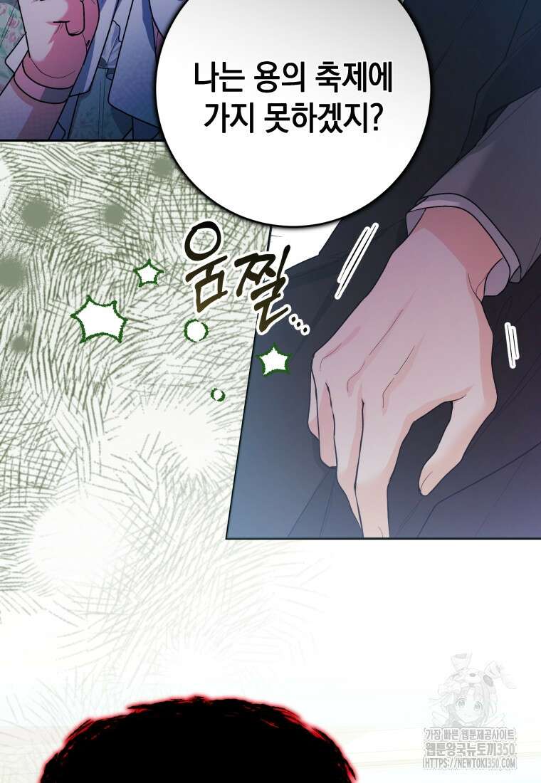 흑막 범고래 아기님 32화 17