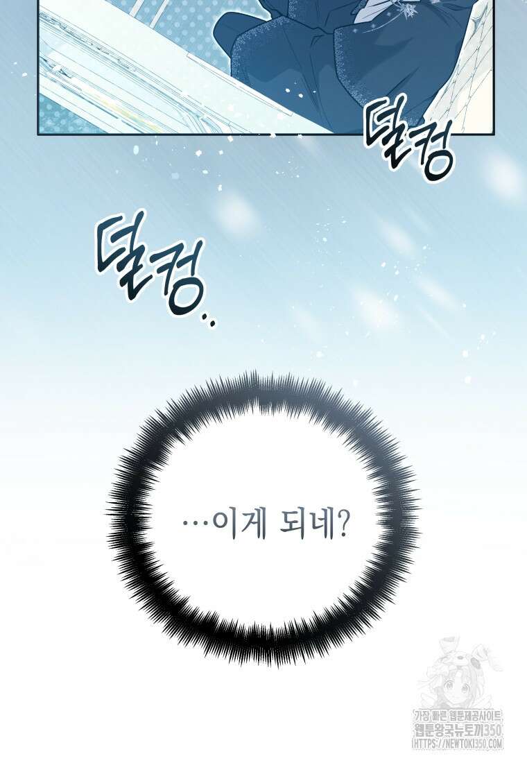 흑막 범고래 아기님 32화 22