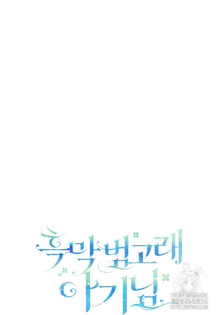 흑막 범고래 아기님 32화 23
