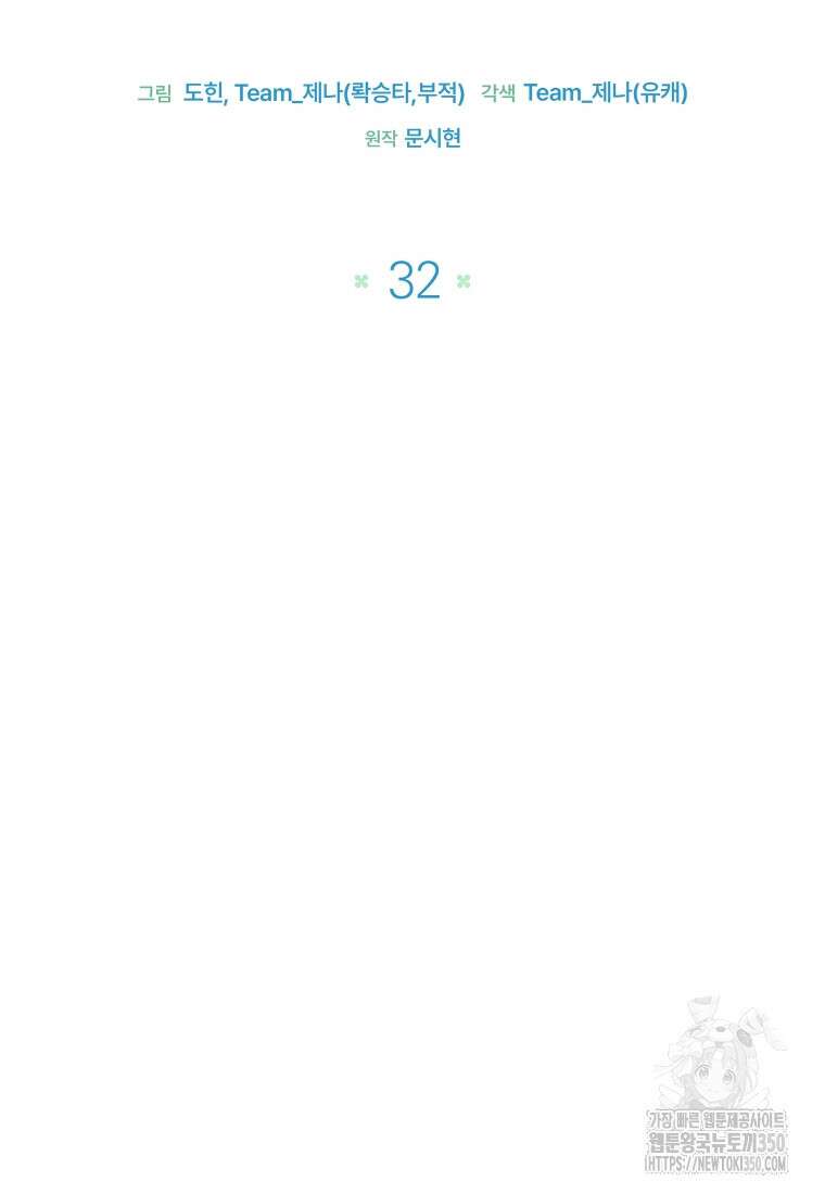 흑막 범고래 아기님 32화 24