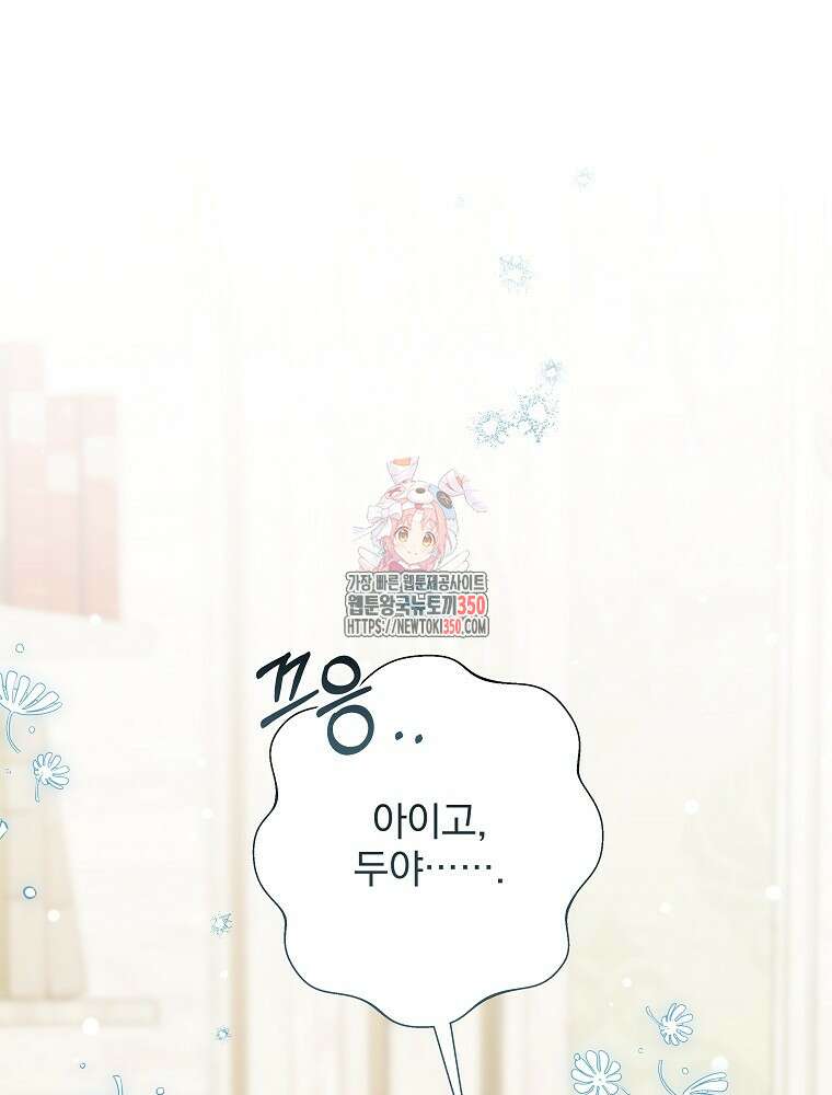 후회물 악녀는 이혼해서 행복합니다 34화 1
