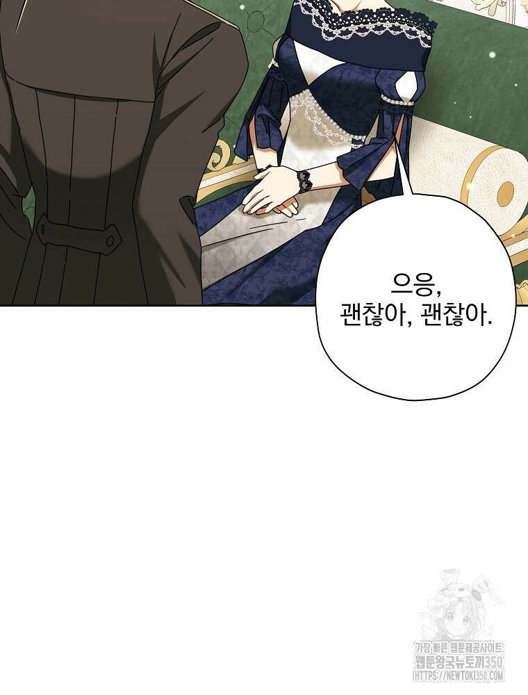 후회물 악녀는 이혼해서 행복합니다 34화 5