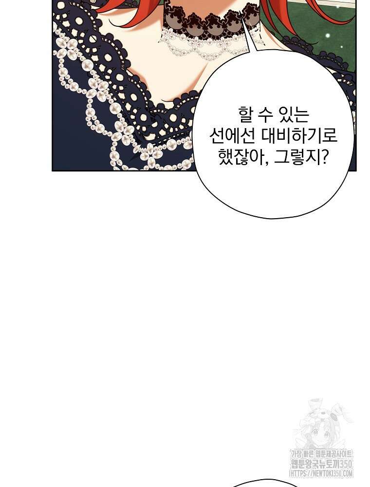 후회물 악녀는 이혼해서 행복합니다 34화 7