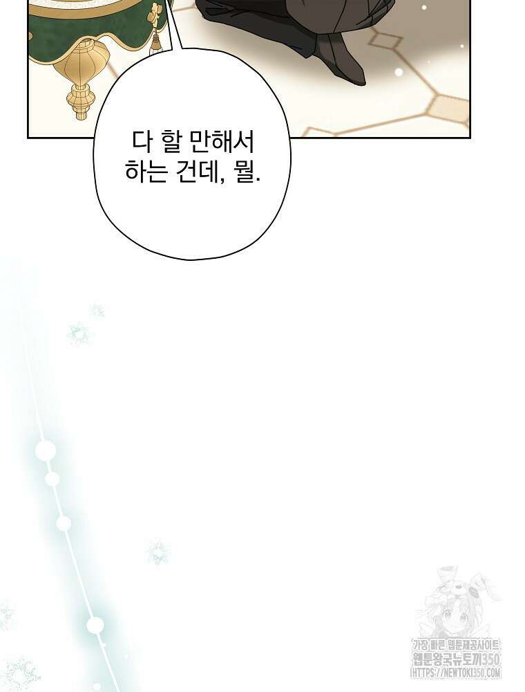 후회물 악녀는 이혼해서 행복합니다 34화 9
