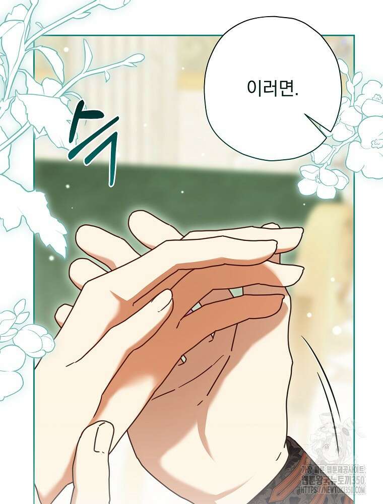 후회물 악녀는 이혼해서 행복합니다 34화 12