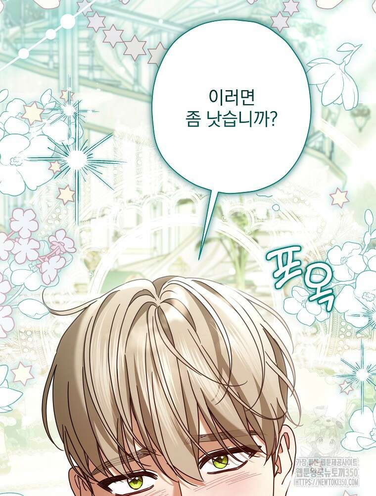 후회물 악녀는 이혼해서 행복합니다 34화 14