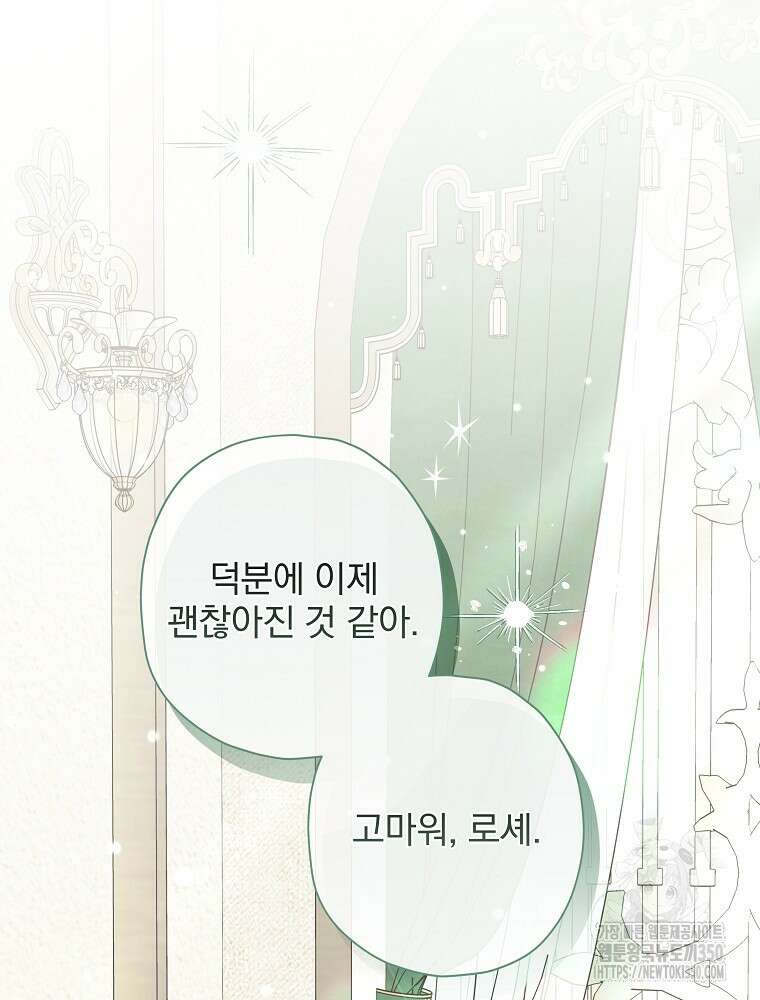후회물 악녀는 이혼해서 행복합니다 34화 20