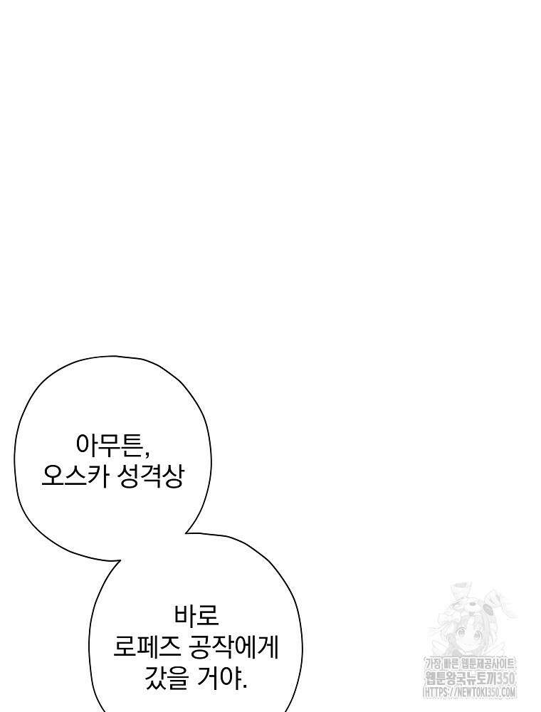 후회물 악녀는 이혼해서 행복합니다 34화 22