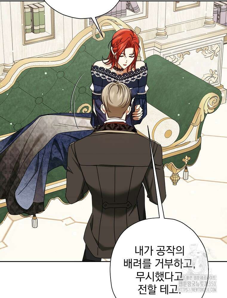 후회물 악녀는 이혼해서 행복합니다 34화 23