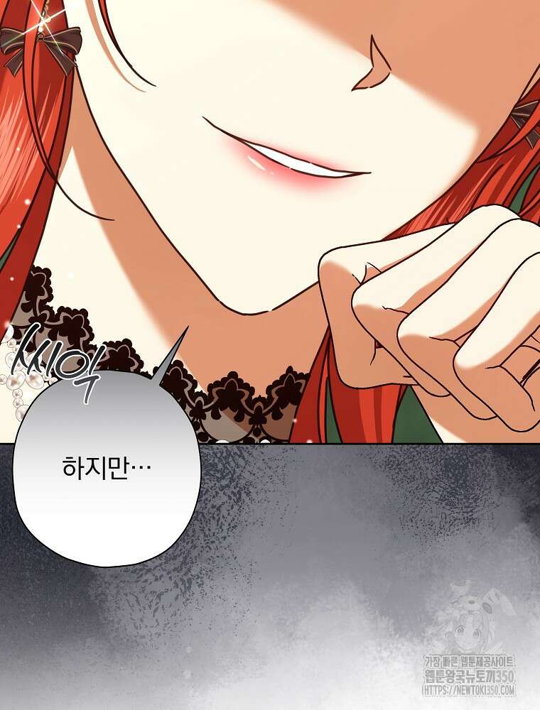 후회물 악녀는 이혼해서 행복합니다 34화 25