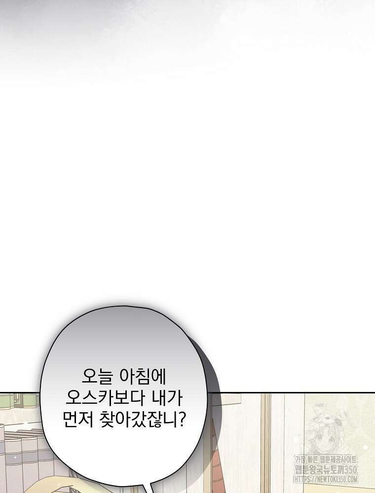 후회물 악녀는 이혼해서 행복합니다 34화 26