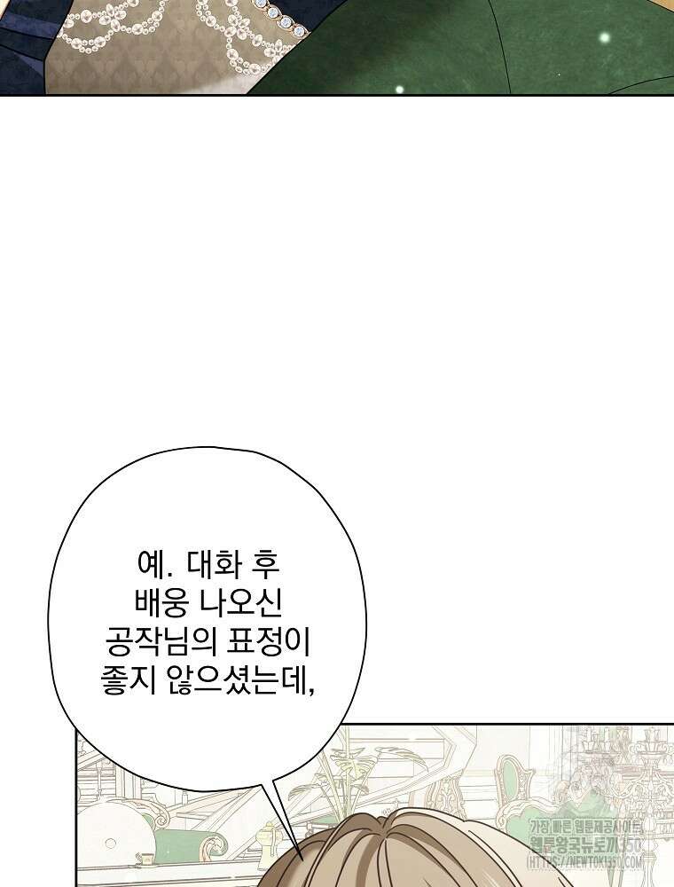 후회물 악녀는 이혼해서 행복합니다 34화 28
