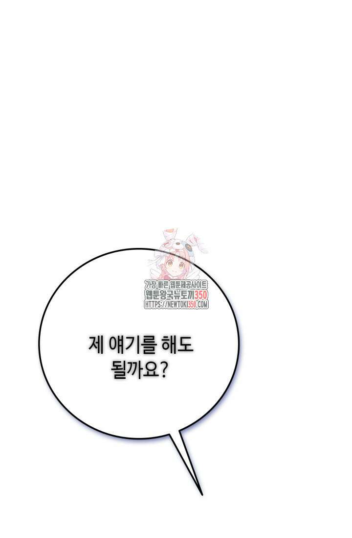 네 입술에 물들어 49화 1