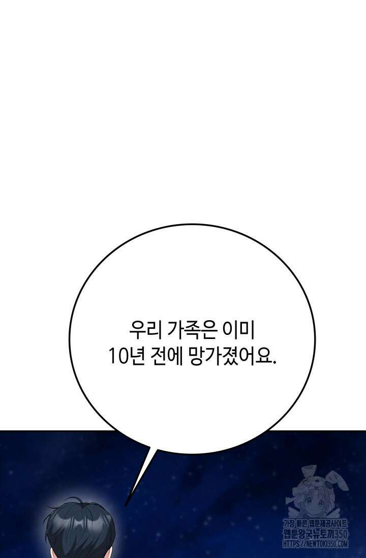 네 입술에 물들어 49화 8