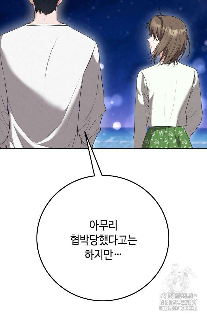 네 입술에 물들어 49화 9