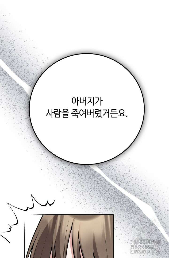 네 입술에 물들어 49화 10