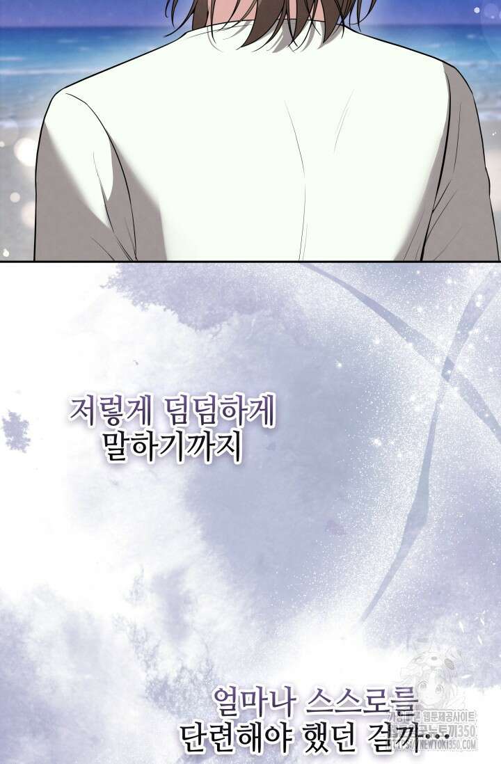 네 입술에 물들어 49화 14
